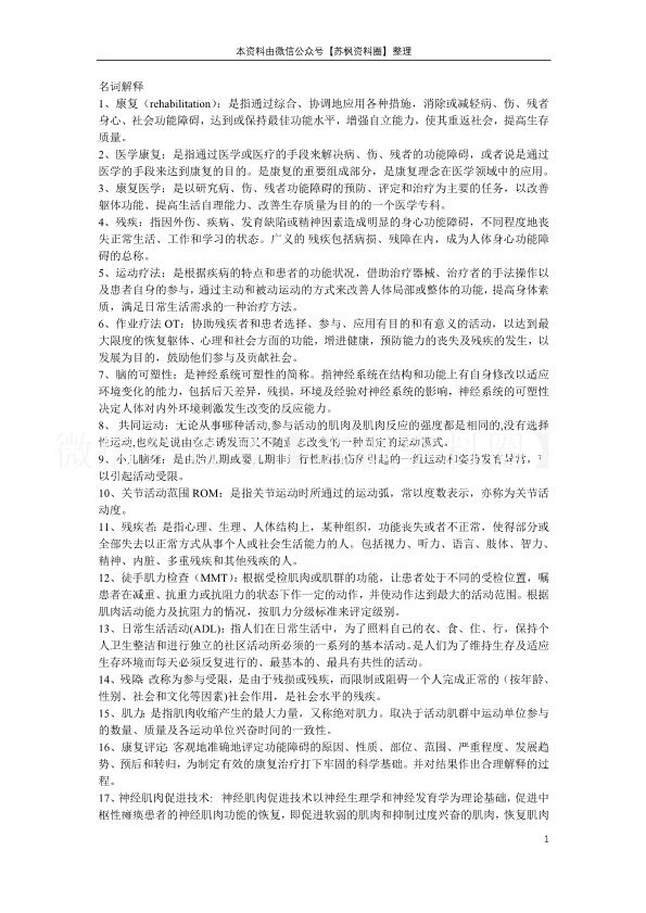 康复医学